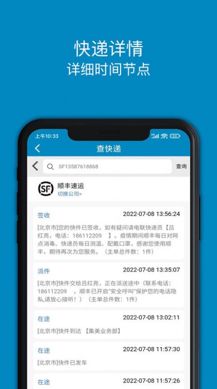 百斗查快递 V2.0截图3