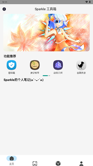 sparkle工具箱 V2.4.9截图2