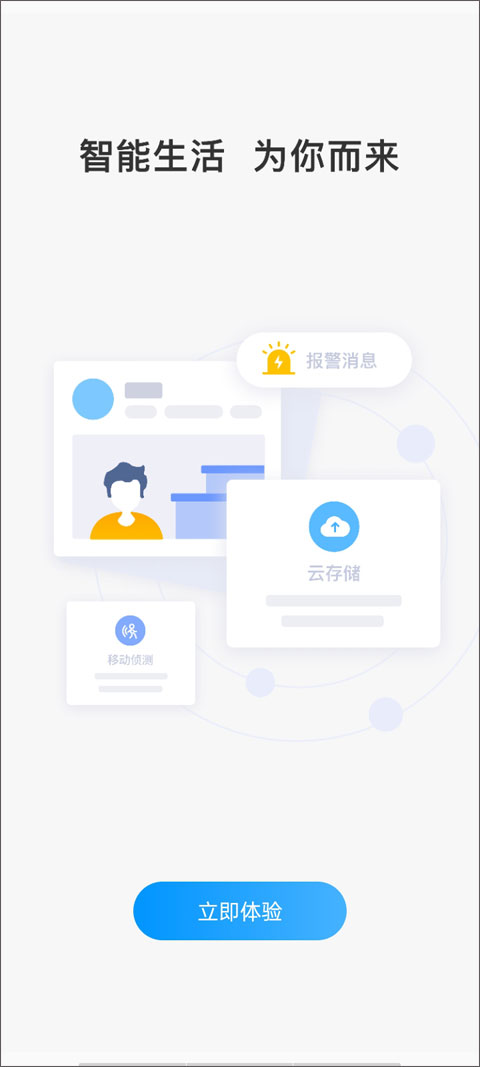 cloudsee摄像头app V10.5.96截图1