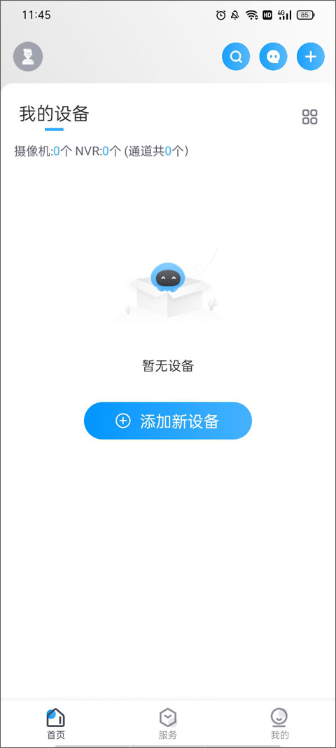 cloudsee摄像头app V10.5.96截图3