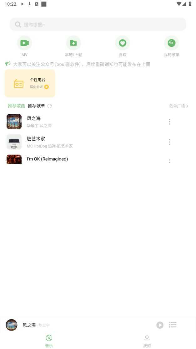 听见音乐 V5.4.0截图1