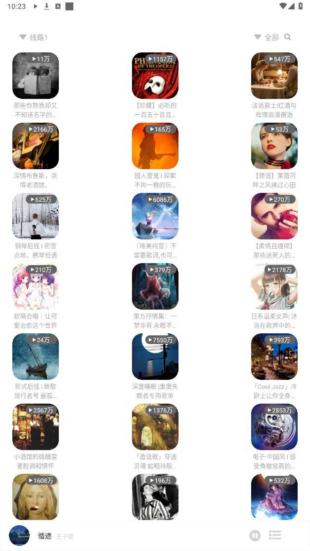 听见音乐 V5.4.0截图2