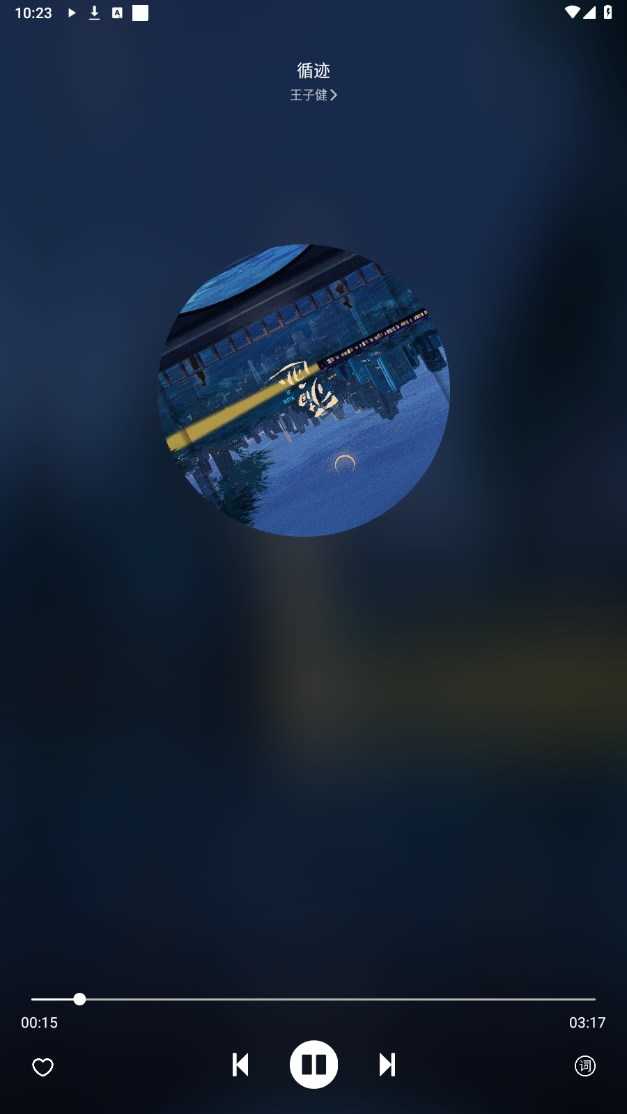 听见音乐 V5.4.0截图3