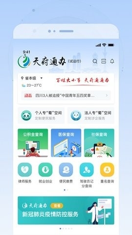 天府通办 V5.0.6截图1