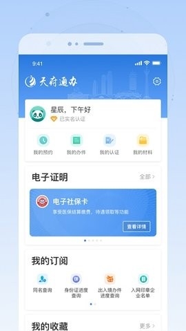 天府通办 V5.0.6截图2