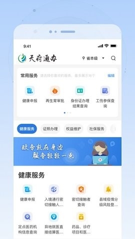 天府通办 V5.0.6截图3