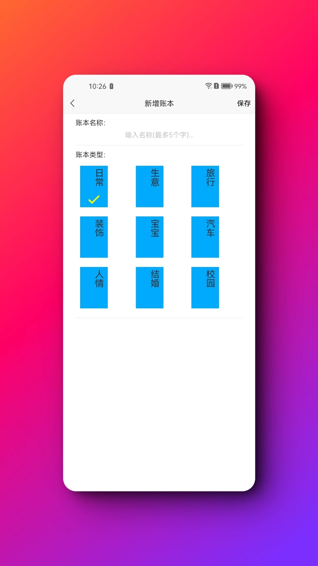 诗诗记账 V1.0.0截图1