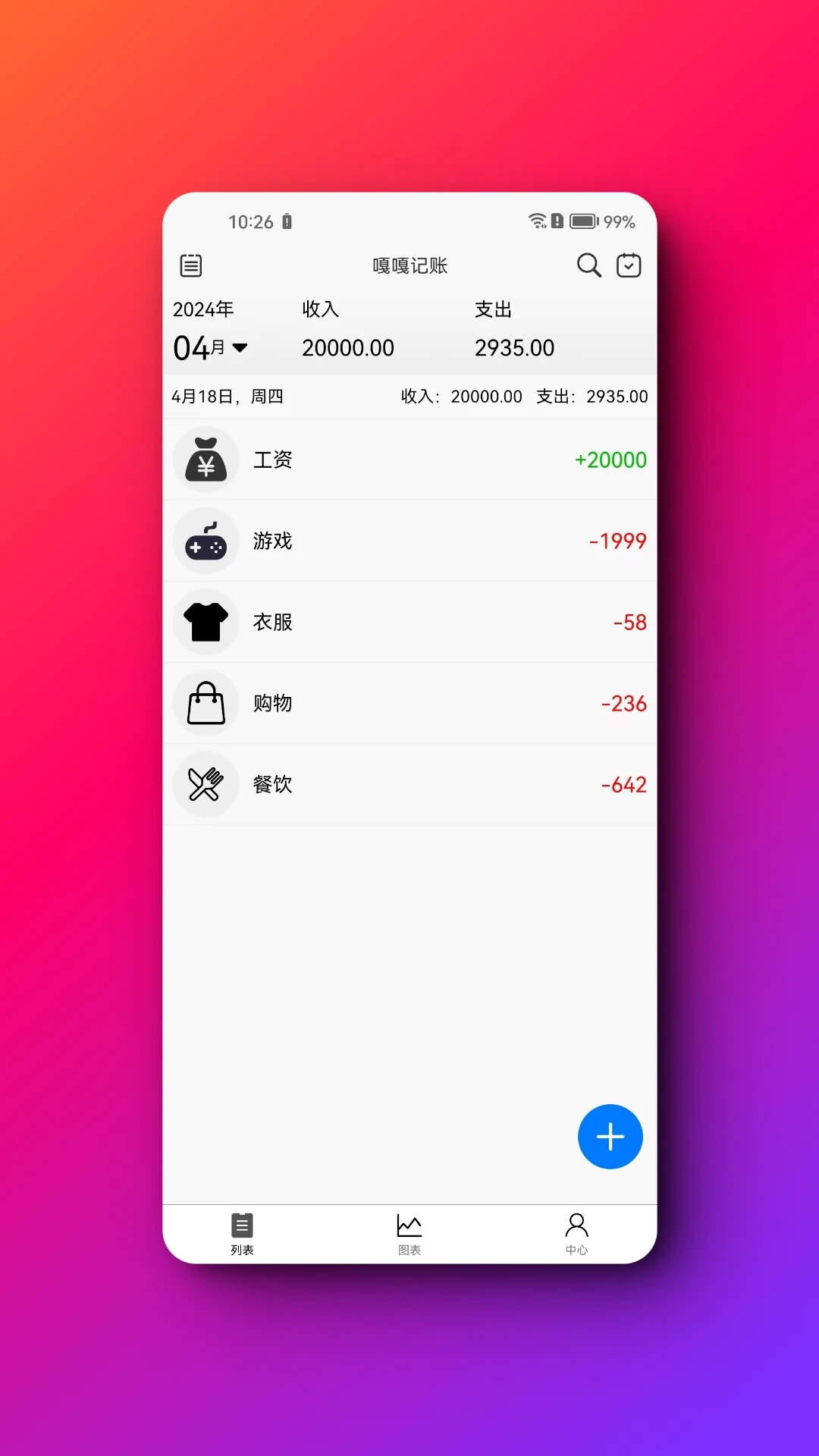 诗诗记账 V1.0.0截图2