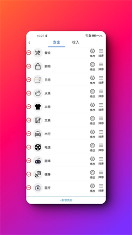 诗诗记账 V1.0.0截图3