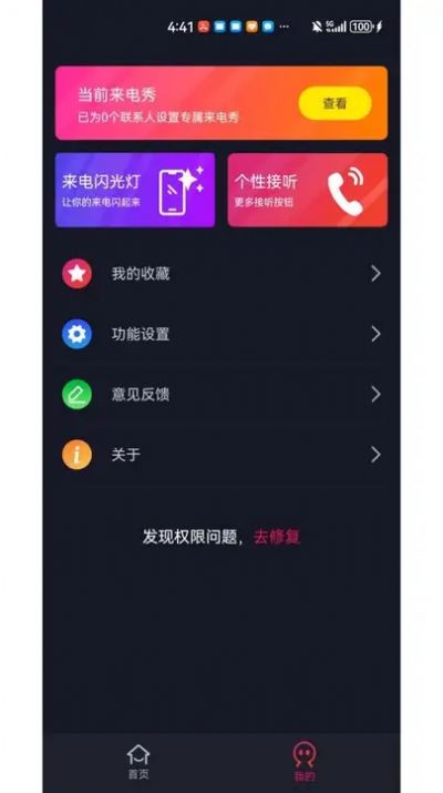 彩虹炫铃铃声 V1.0.0截图1