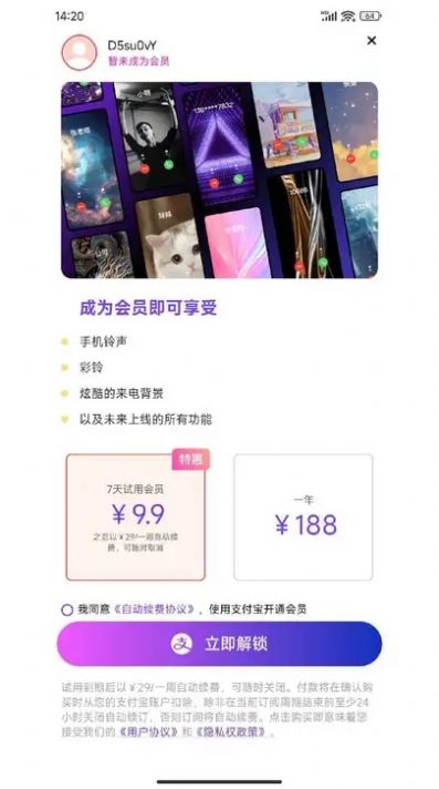 彩虹炫铃铃声 V1.0.0截图3