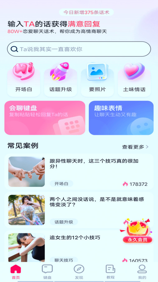 会聊输入法 V1.0.1截图1