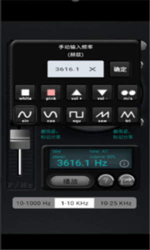 音频发生器 V1.0截图1