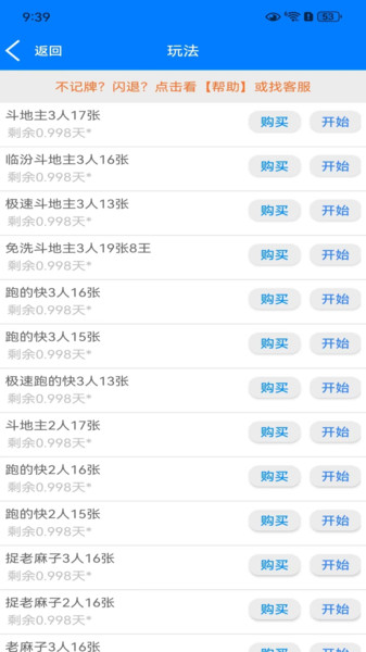 省心记牌器 V2.0截图1