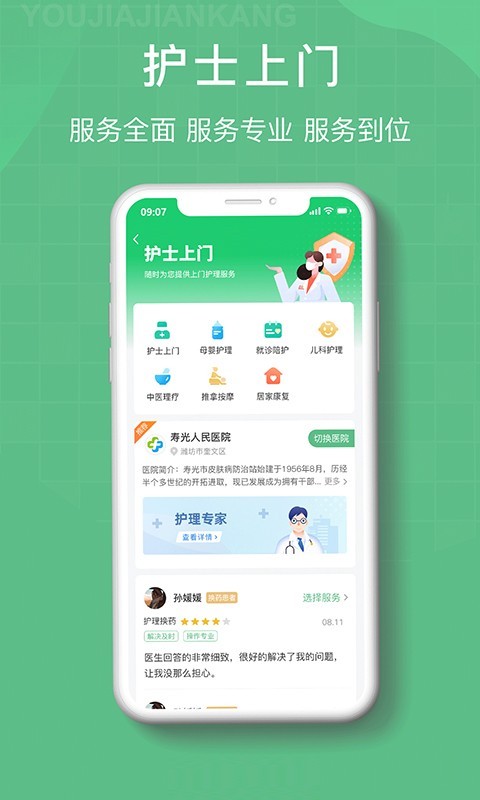 尚义医养 V1.0.28截图2