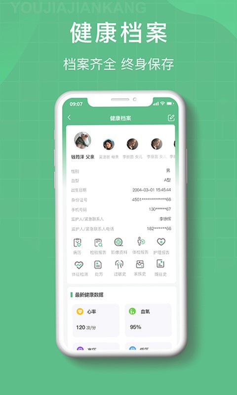 尚义医养 V1.0.28截图3