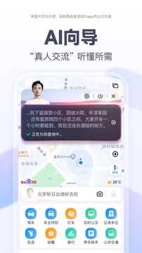 百度地图 V20.12.0截图2