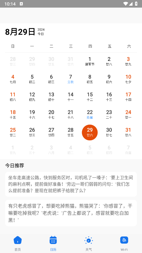 飞琥工具箱 V1.0.2截图2