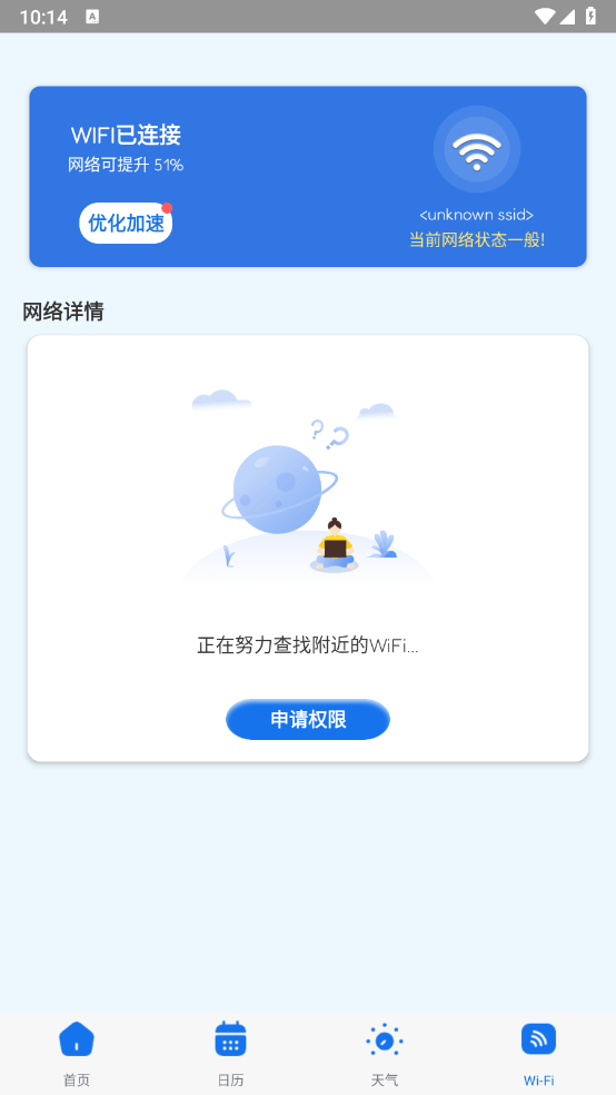 飞琥工具箱 V1.0.2截图3