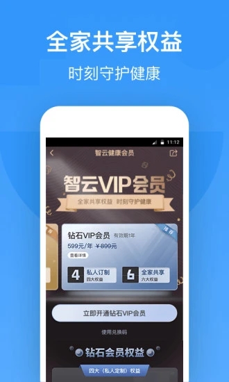 智云健康 V6.10.1截图1