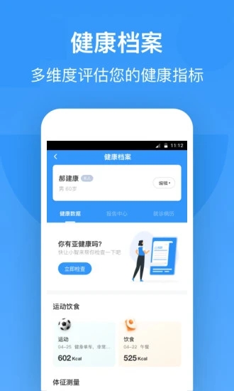 智云健康 V6.10.1截图2