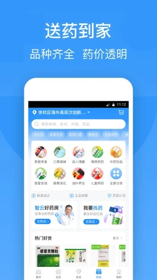 智云健康 V6.10.1截图3