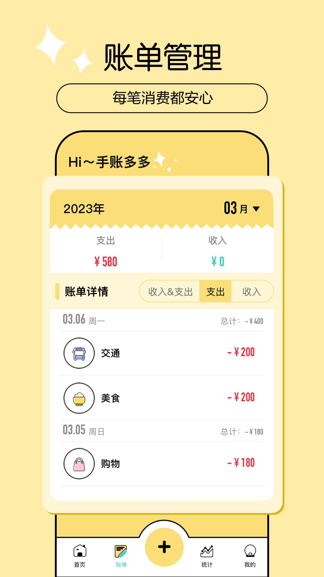 记账多多 V1.1.2截图1