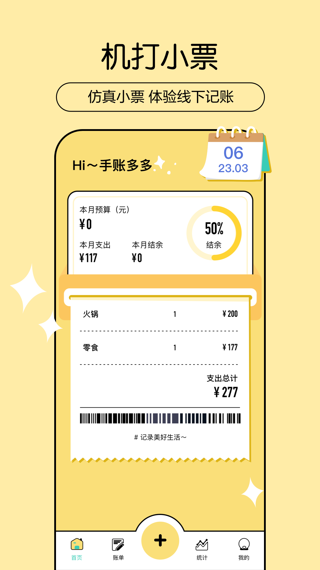 记账多多 V1.1.2截图2