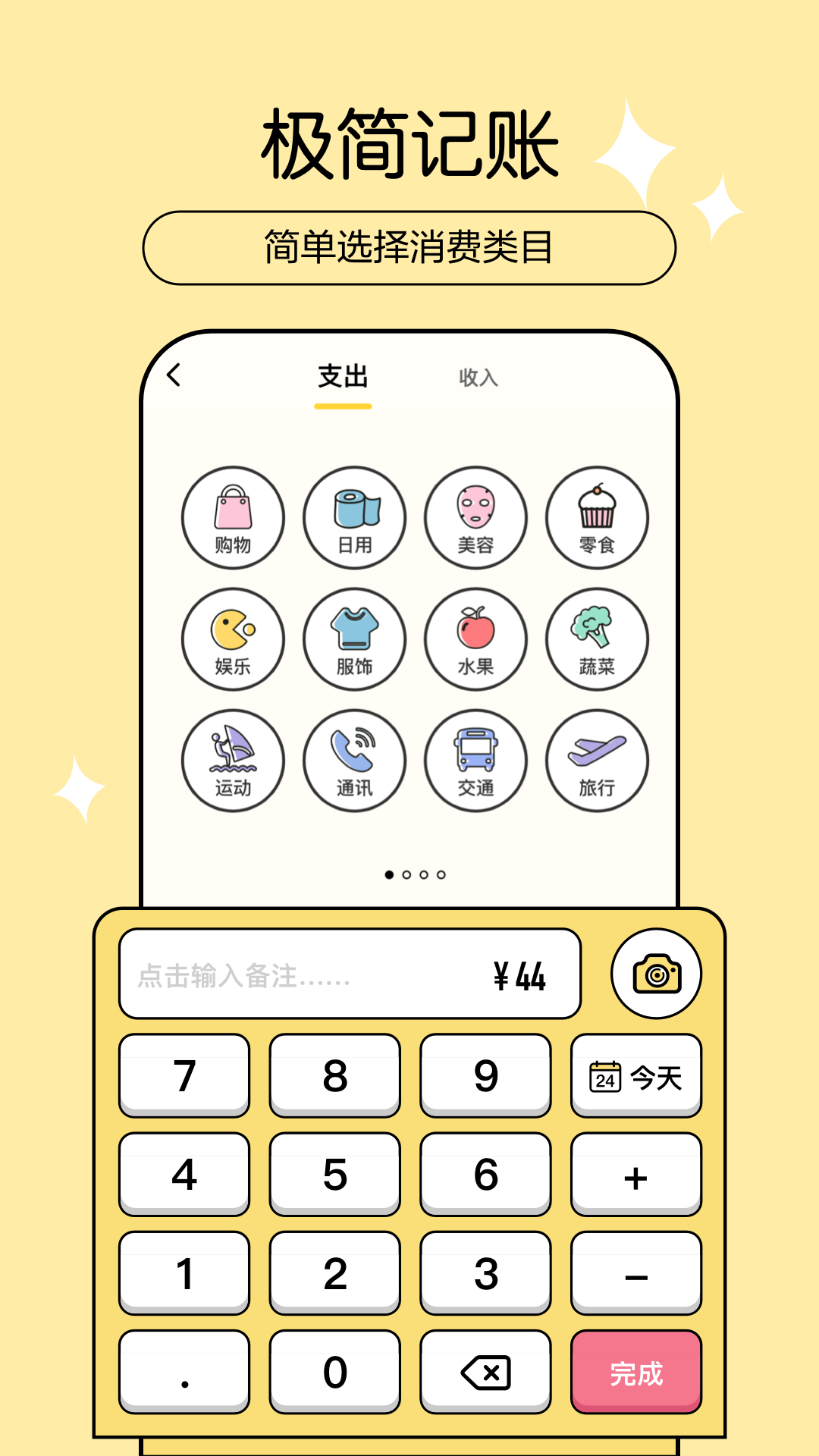 记账多多 V1.1.2截图3