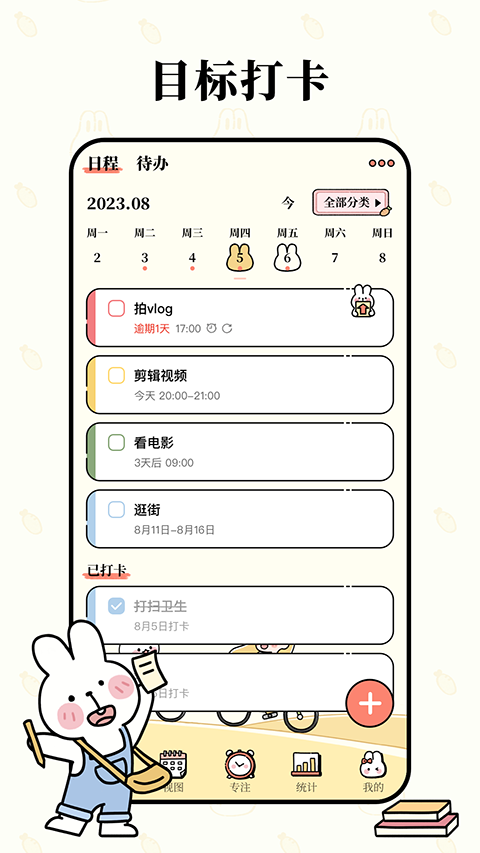 番茄计划app V1.2.3截图1
