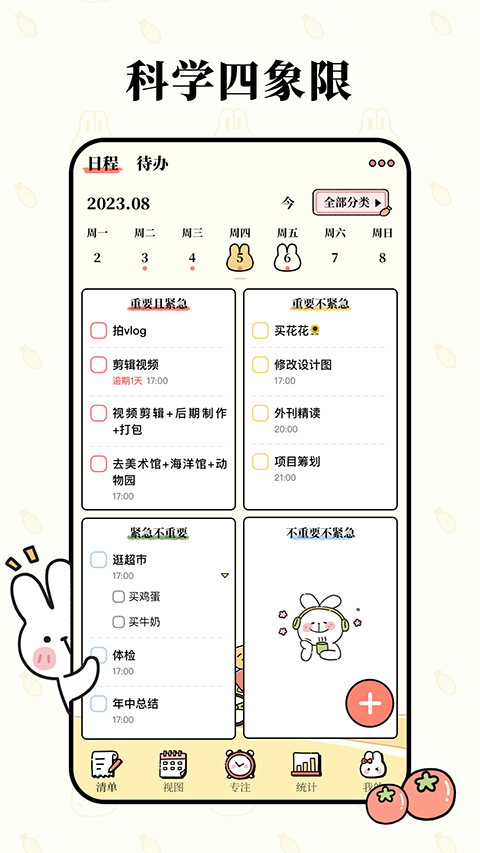 番茄计划app V1.2.3截图2