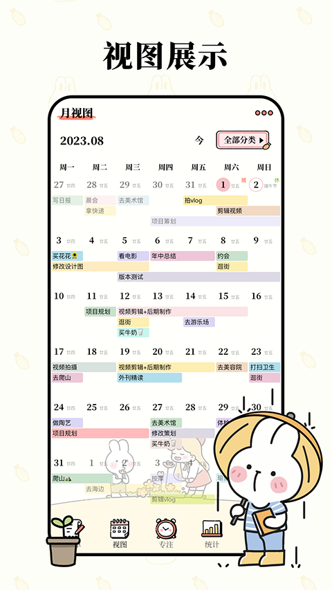 番茄计划app V1.2.3截图3