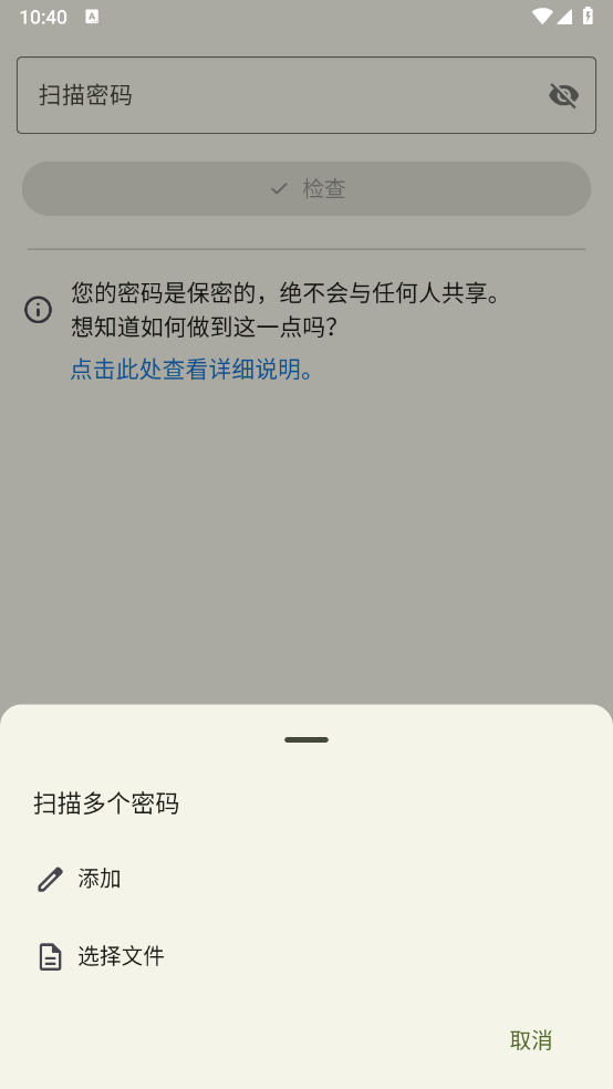 密码监控器 V1.0.2截图2
