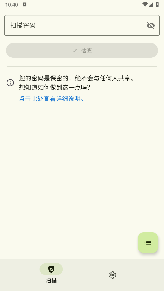 密码监控器 V1.0.2截图3
