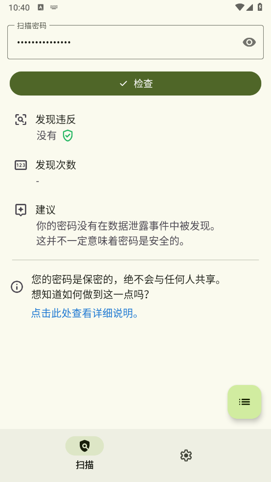 密码监控器 V1.0.2截图4
