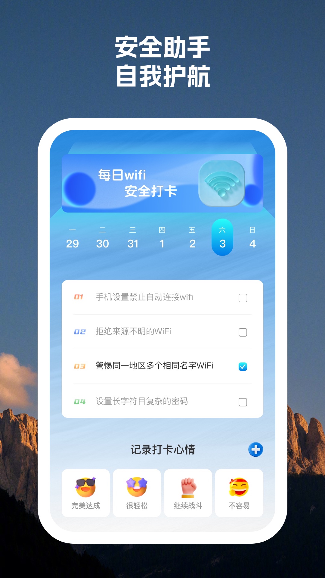 兰盾手机助手 V1.0.1截图1