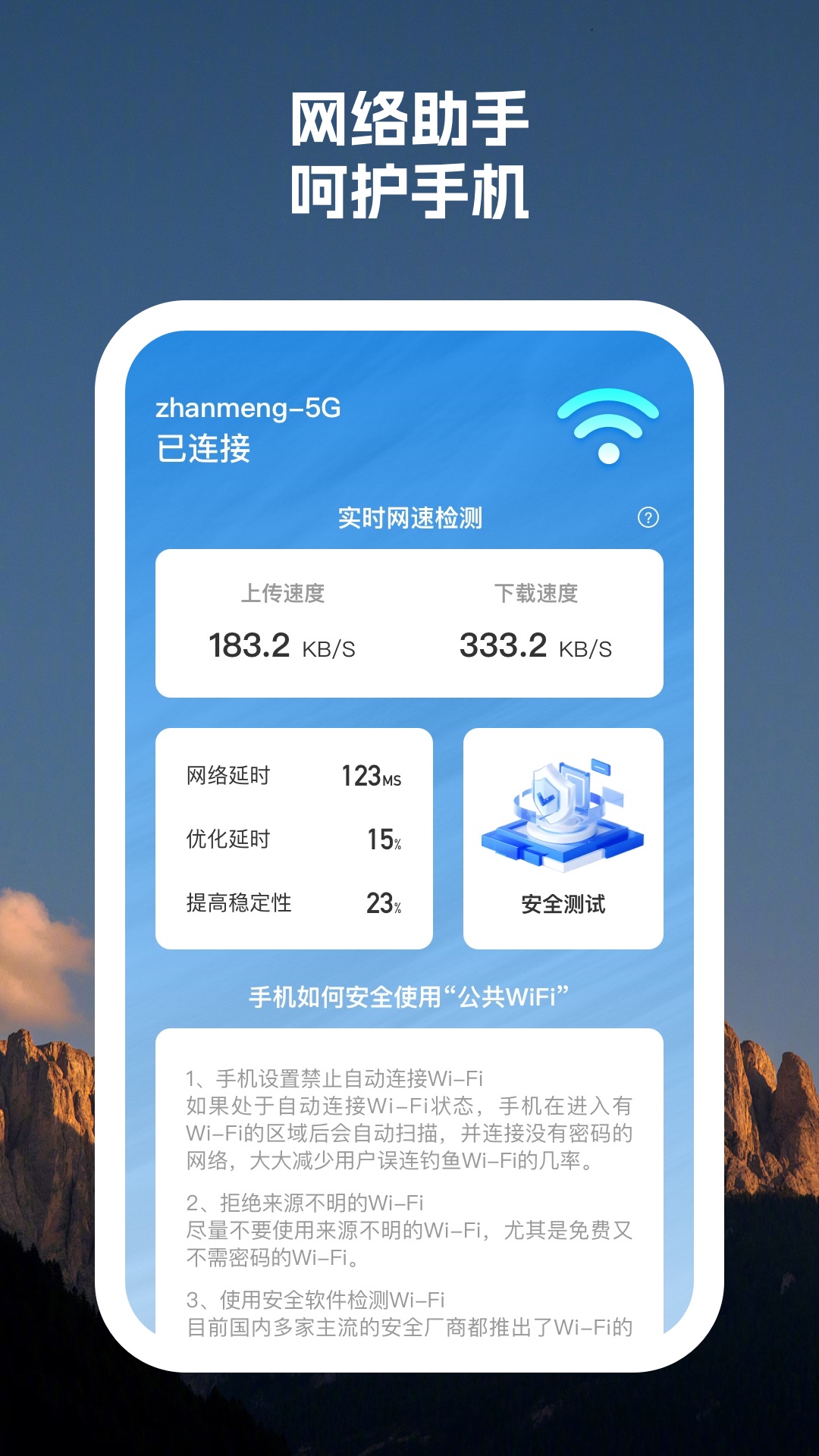 兰盾手机助手 V1.0.1截图2