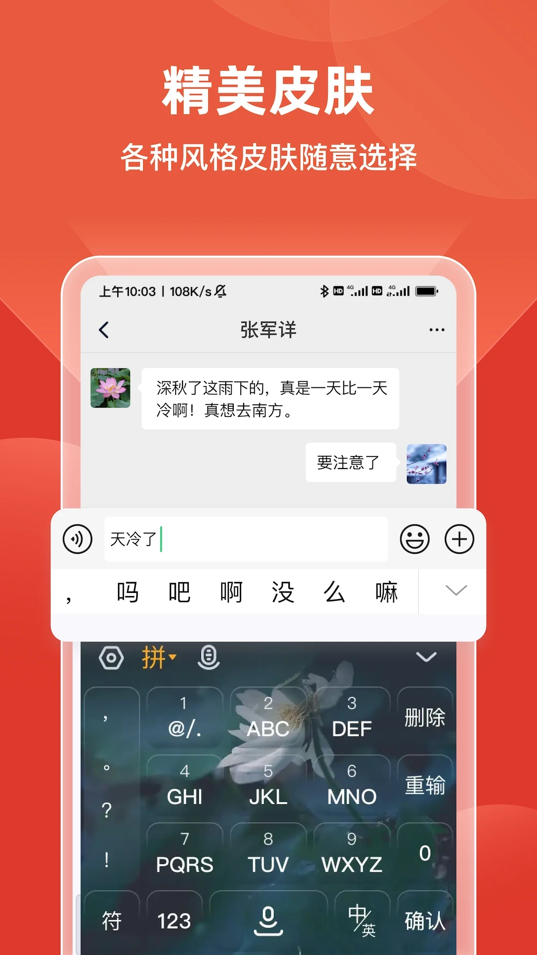 语音手写输入法 V1.0.0截图3
