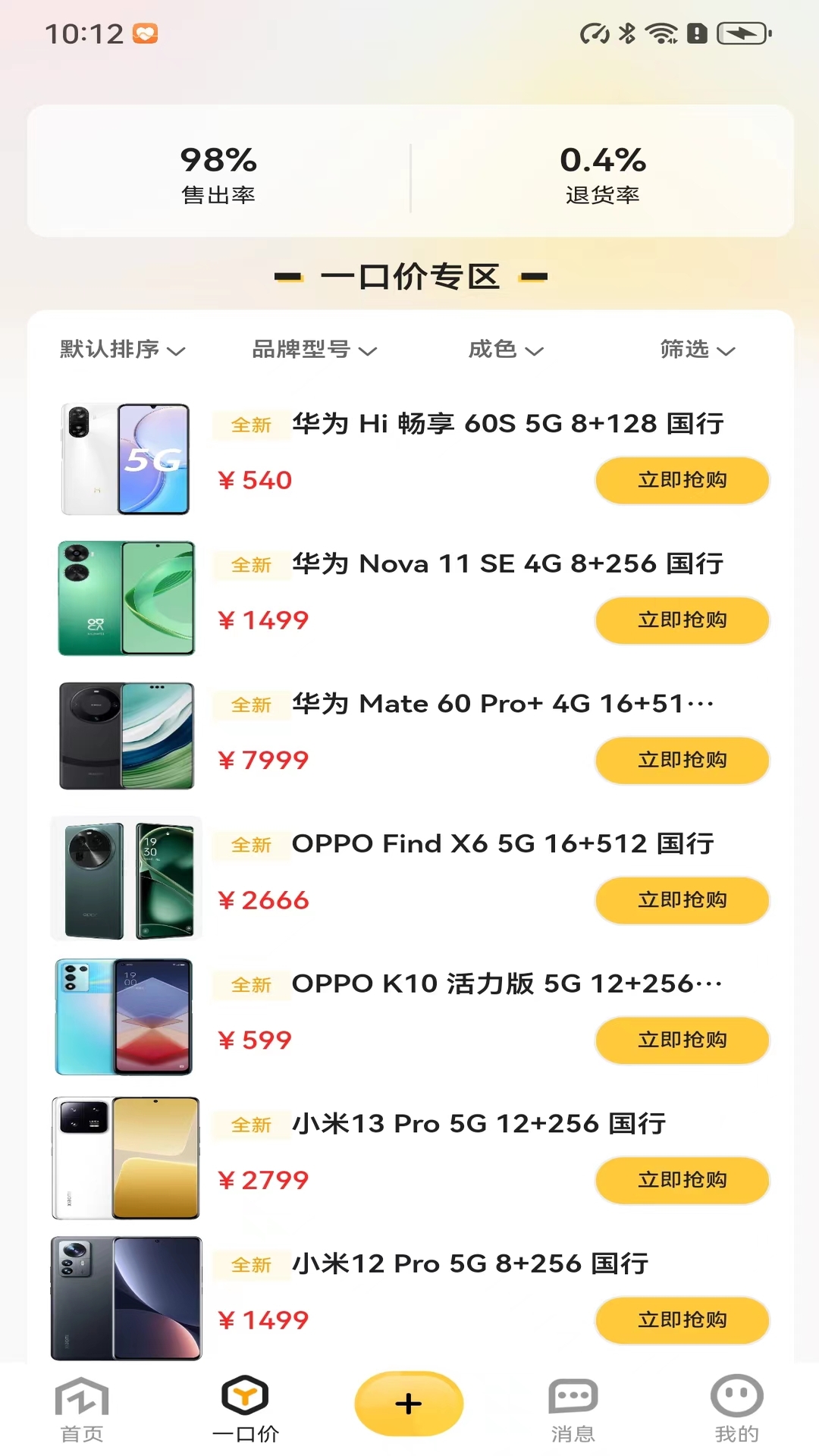 万机会转卖 V1.1.5截图1