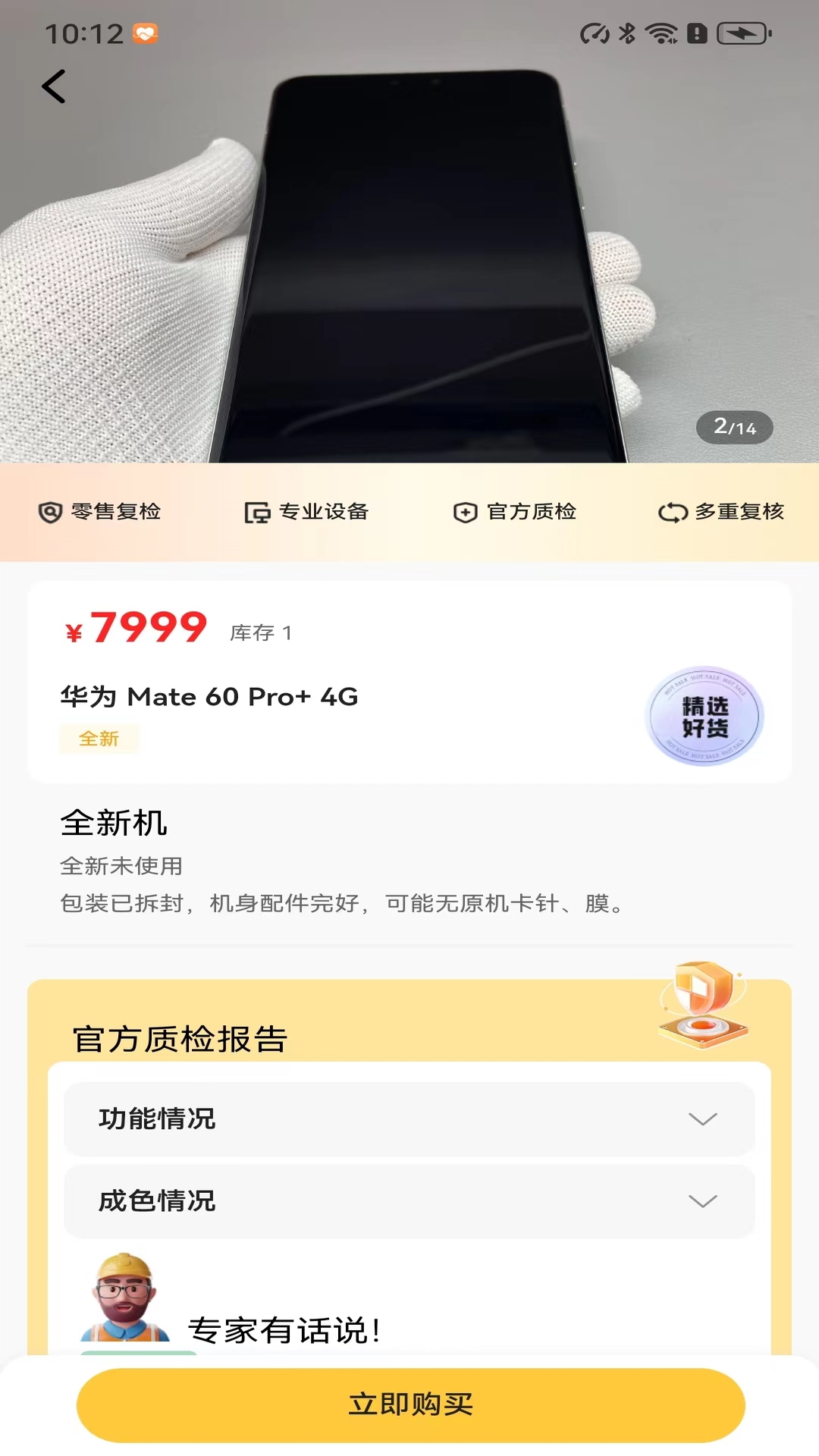 万机会转卖 V1.1.5截图2