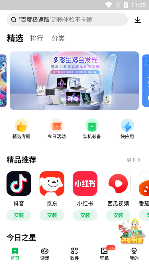 联想应用中心最新版 V12.10.0.88截图1