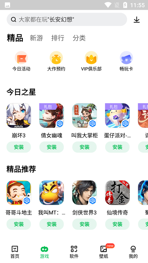 联想应用中心最新版 V12.10.0.88截图2
