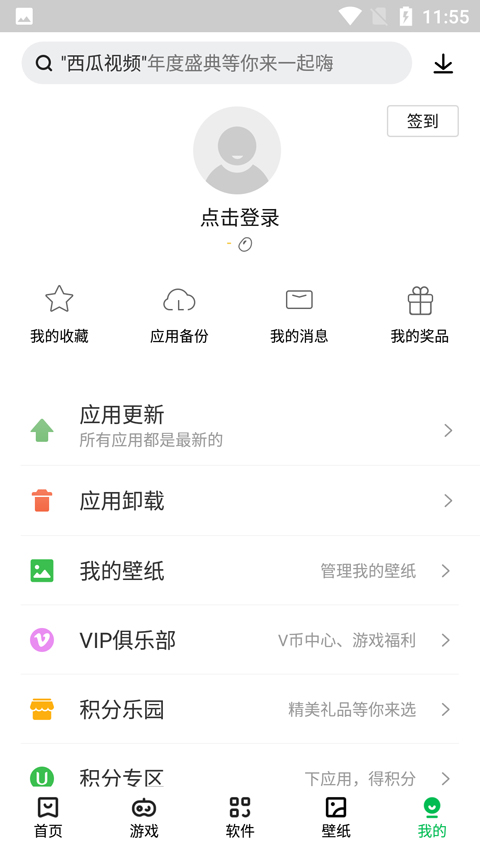 联想应用中心最新版 V12.10.0.88截图3