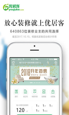 优居客 V2.2.1截图1