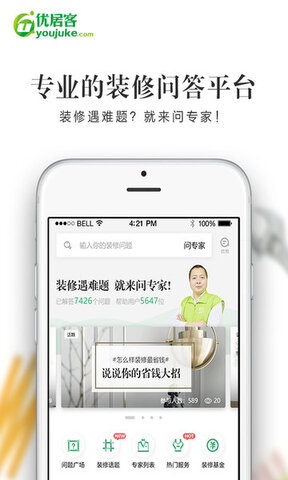 优居客 V2.2.1截图2