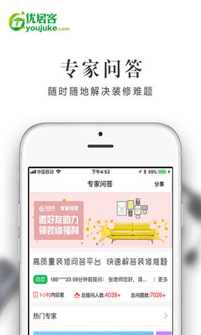 优居客 V2.2.1截图3