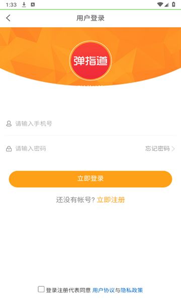 弹指道商城 V1.0.3截图2