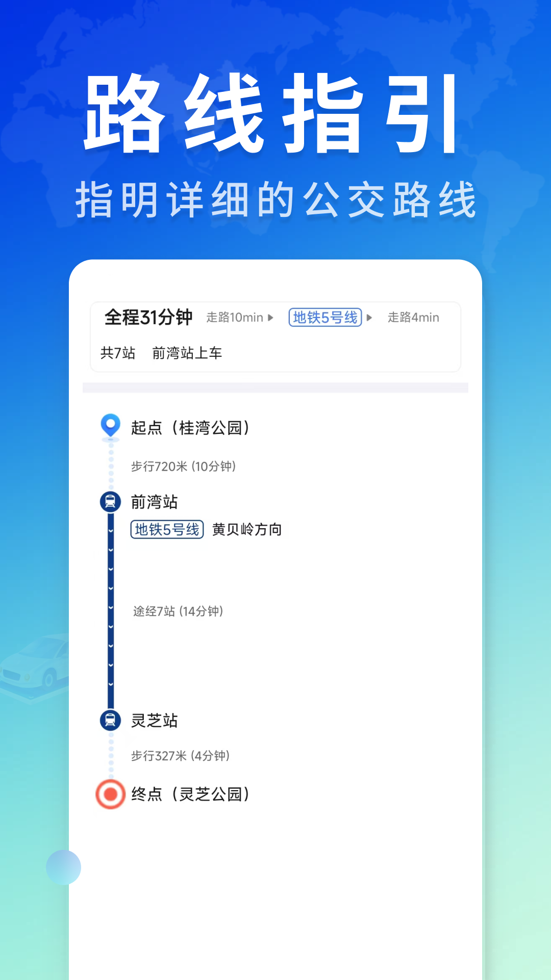 公交速速查找 1.0.1_ViVo截图1