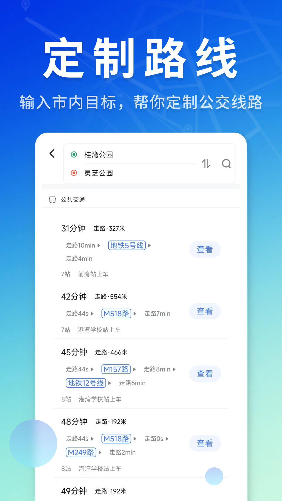 公交速速查找 1.0.1_ViVo截图2