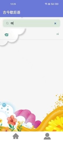 古今歇后语手机版 V1.0截图1